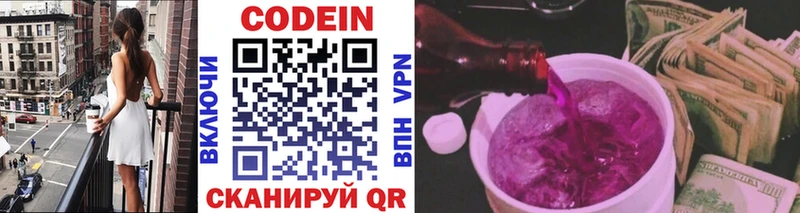сколько стоит  Абдулино  Codein напиток Lean (лин) 